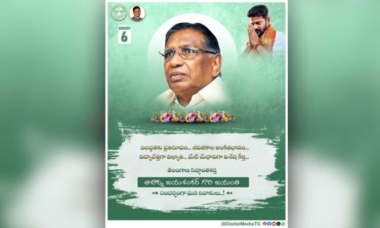 Professor Jayashankar birth anniversary