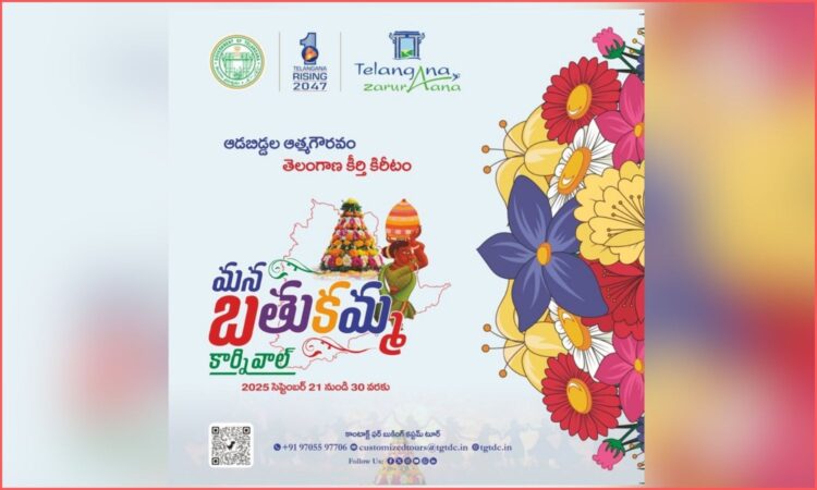 Bathukamma Guinness record event