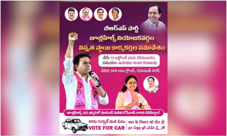 BRS Meeting Jubilee Hills