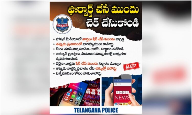 Telangana Police